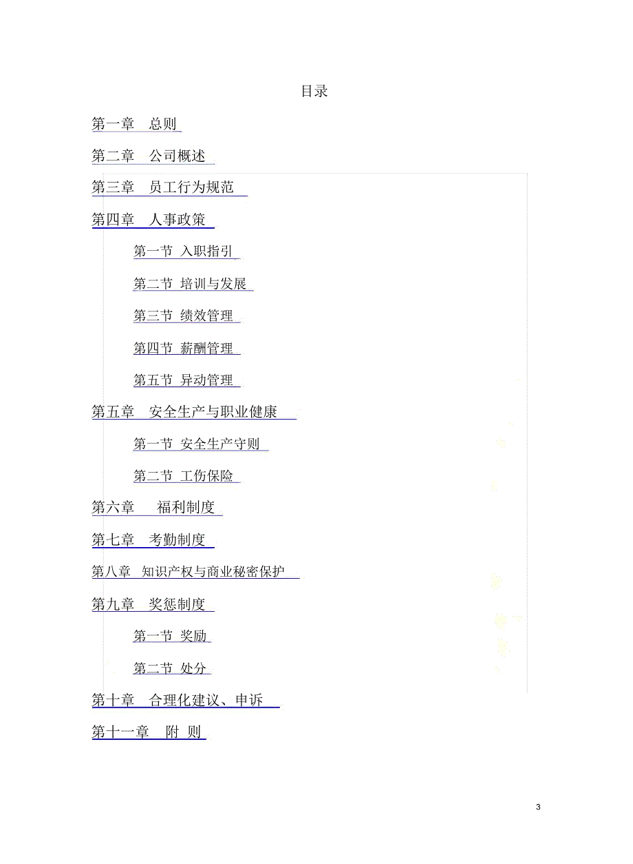 员工手册-(制造业)_第3页