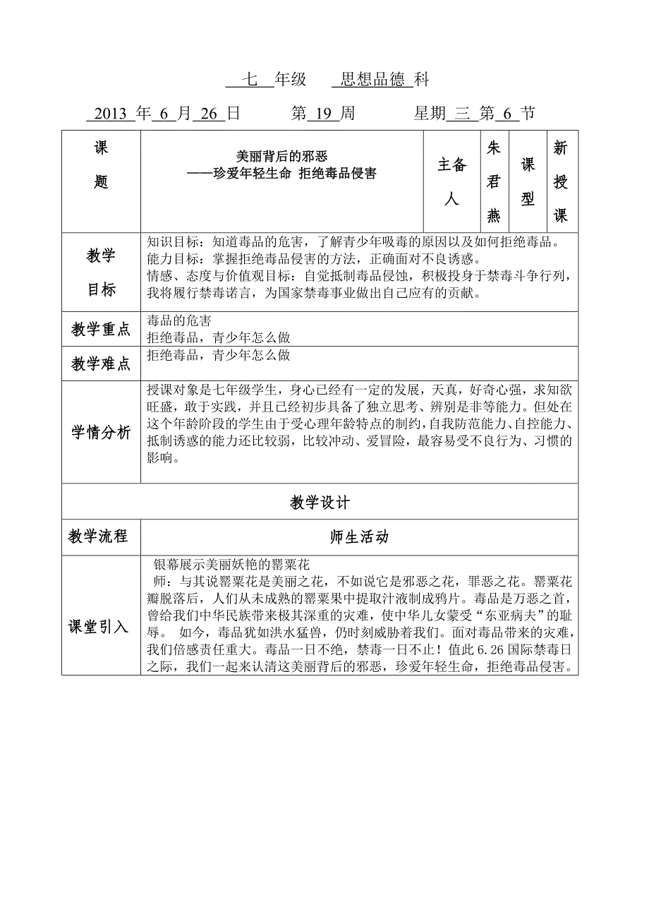 美丽背后的邪恶_第1页