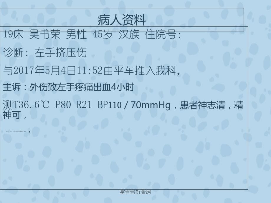 掌骨骨折查房课件_第5页