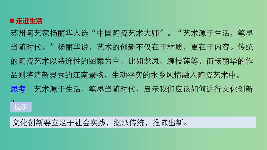 高中政治第二单元文化传承与创新第五课文化创新的源泉和作用2文化创新的途径课件新人教版.ppt_第2页