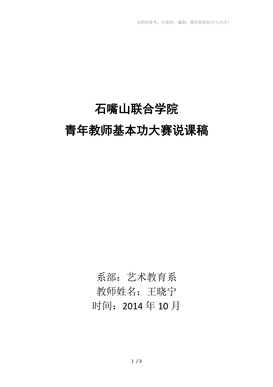 钢琴即兴伴奏说课稿分享_第1页