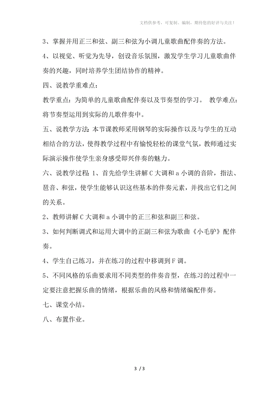 钢琴即兴伴奏说课稿分享_第3页