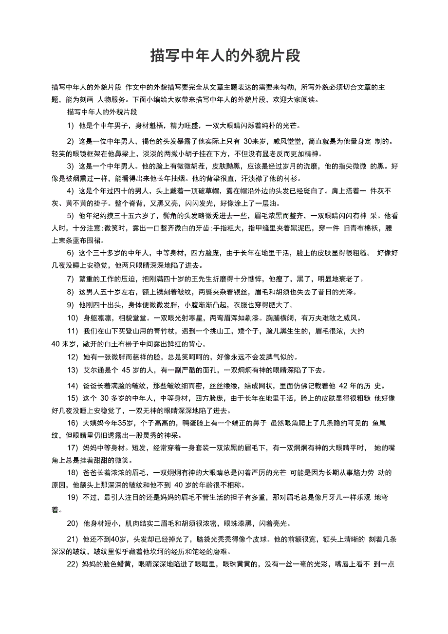 描写中年人的外貌片段_第1页