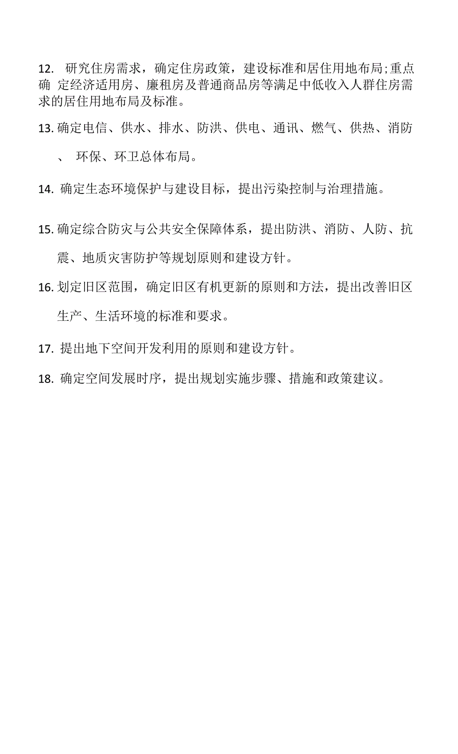 中心城区规划的主要内容.docx_第2页