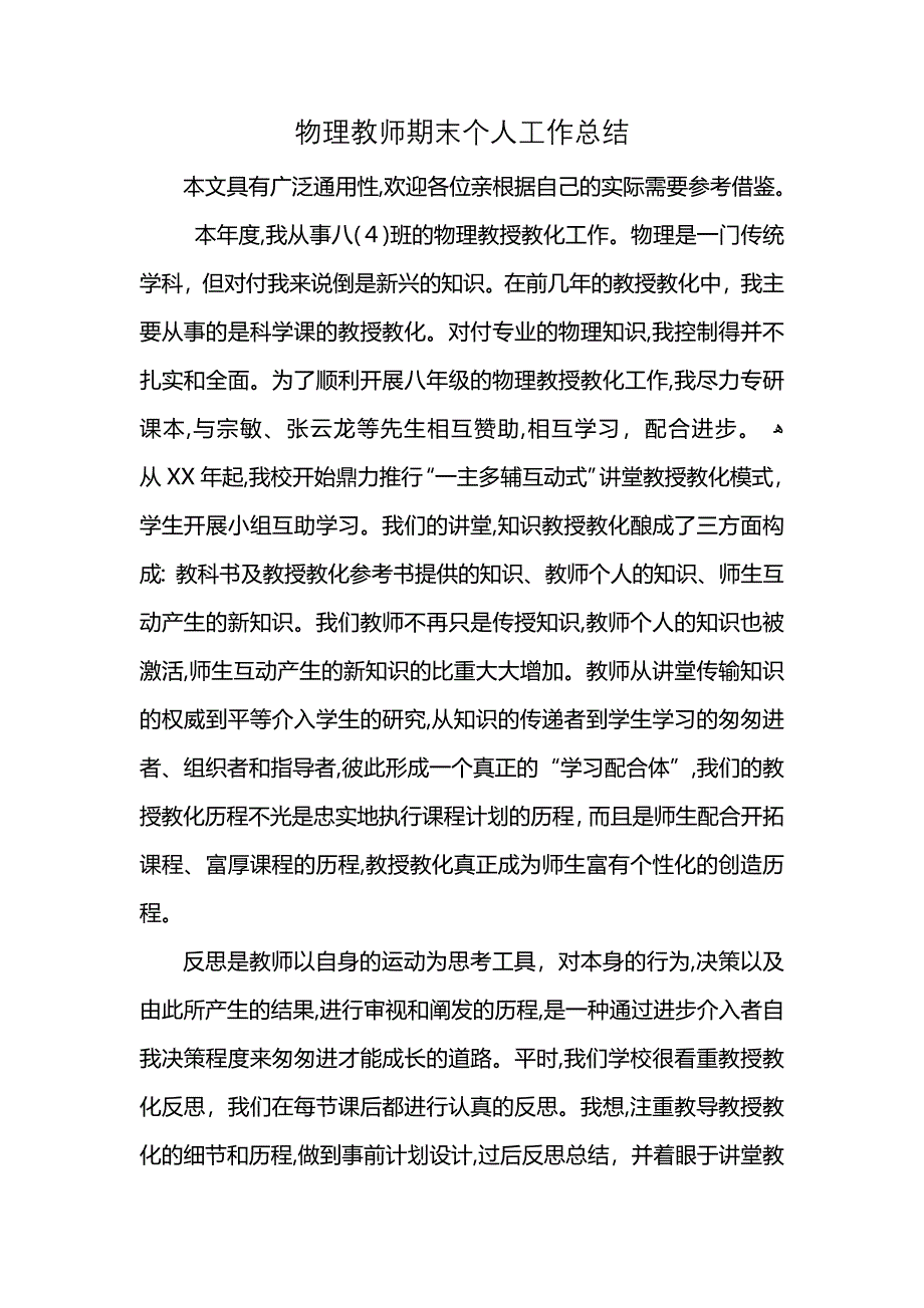 物理教师期末个人工作总结 (2)_第1页