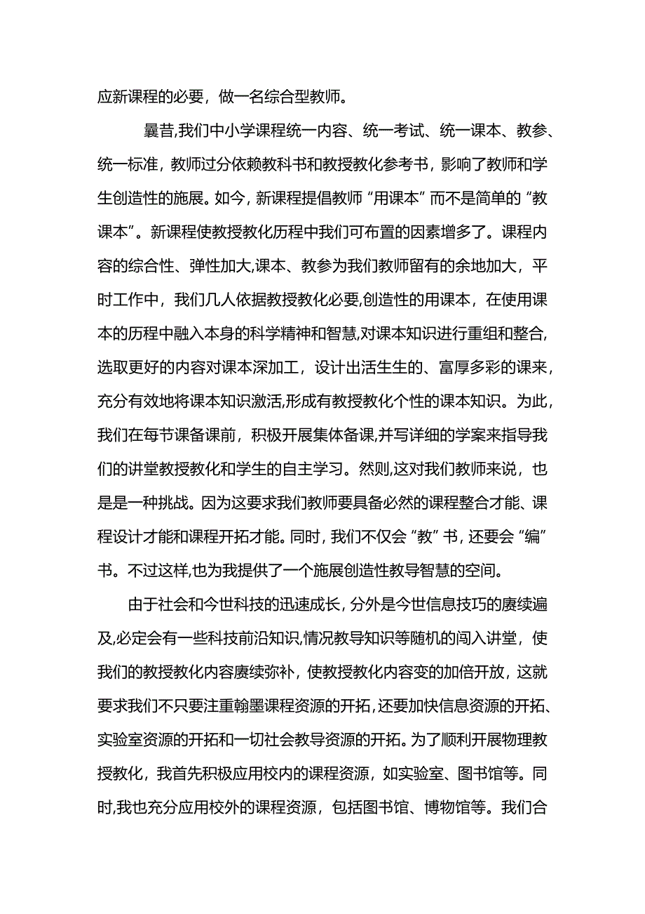 物理教师期末个人工作总结 (2)_第3页