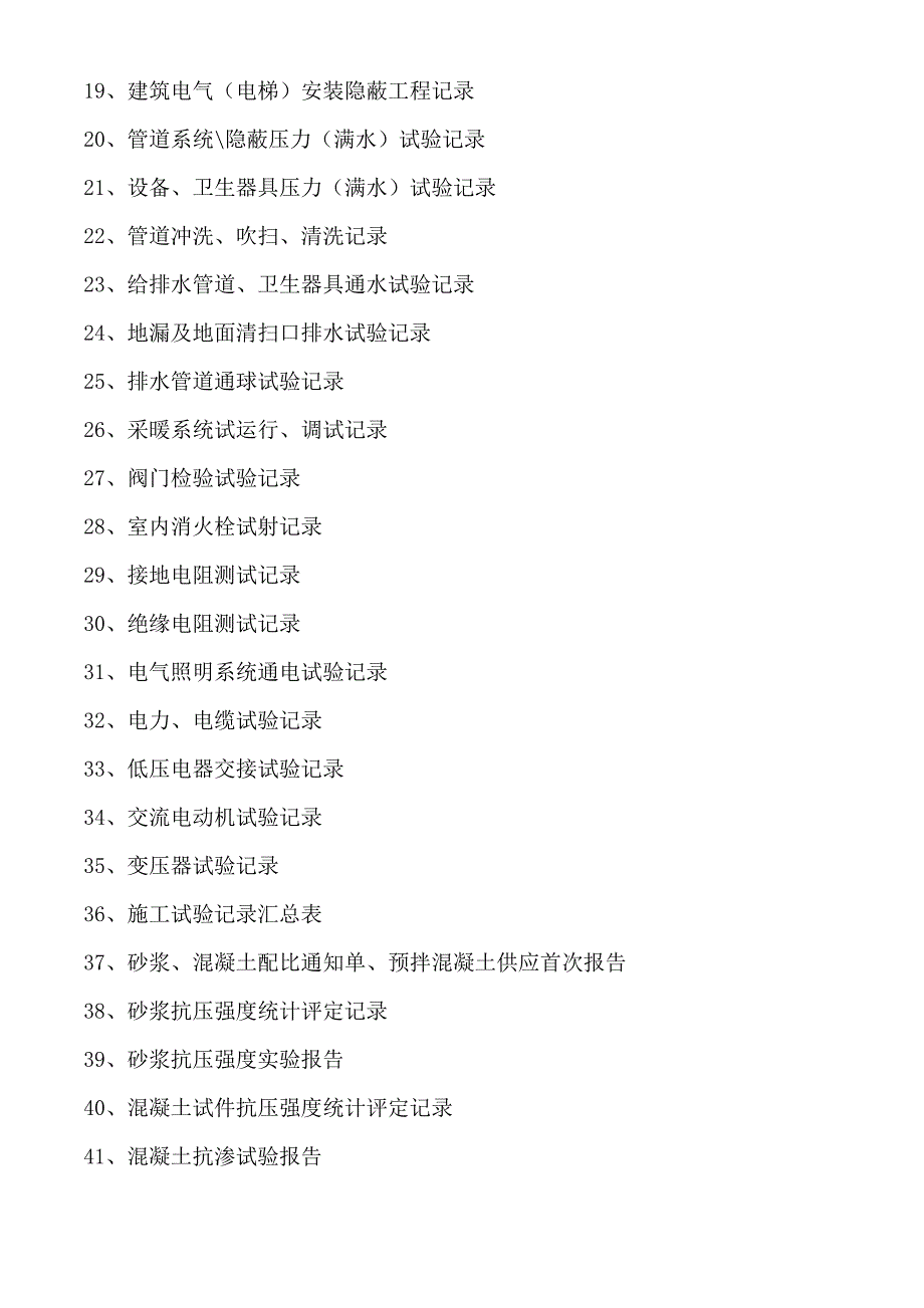 工程档案归档资料(土建)_第2页