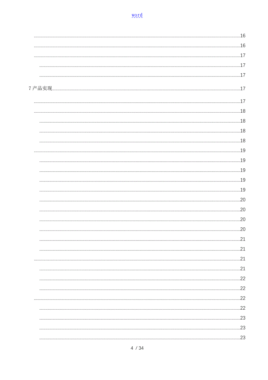 ISO13485-2016《医疗器械高质量管理系统体系-用于法规地要求》_第4页