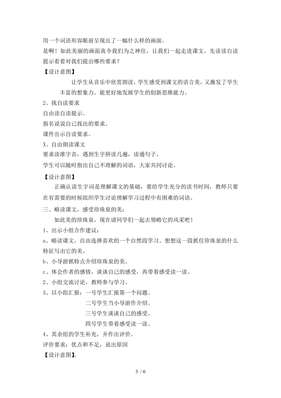 北街小学乔映旭三年级语文《珍珠泉》教学设计_第3页