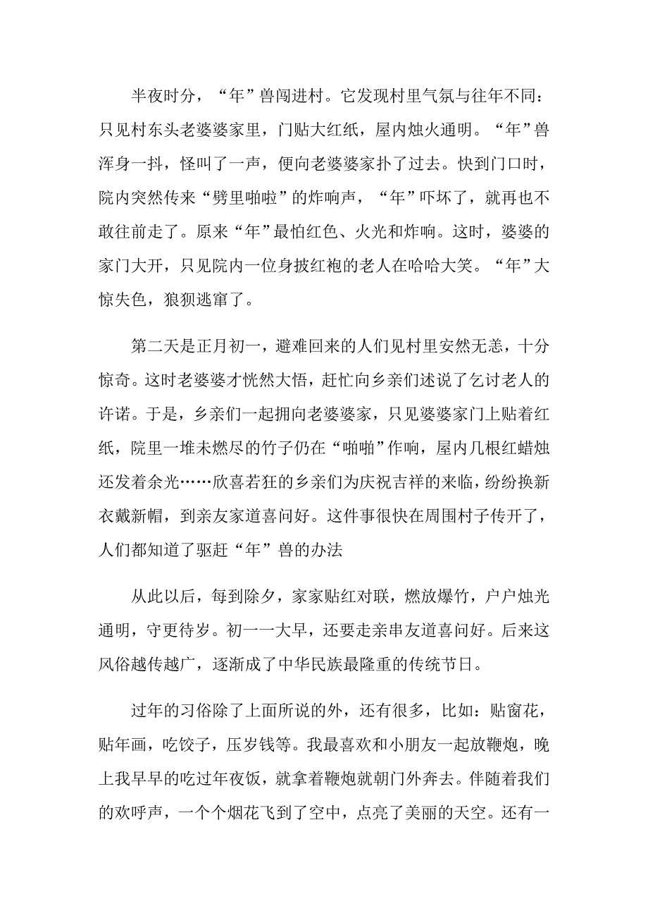 过年中国人的集体记忆满分作文_第2页