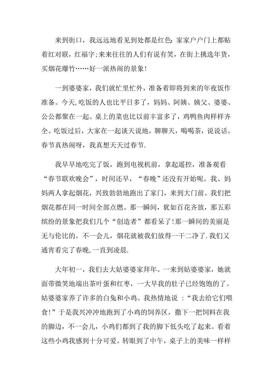 过年中国人的集体记忆满分作文_第5页