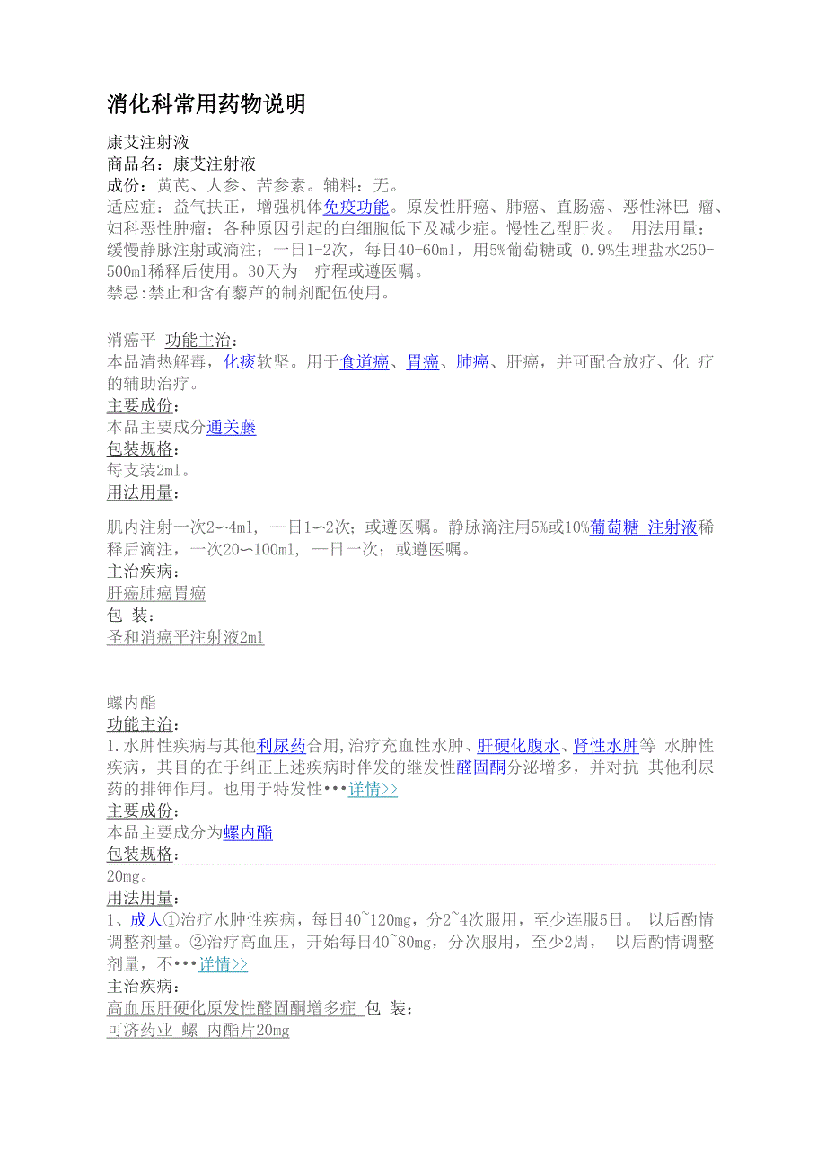 消化内科常用药物汇总_第1页