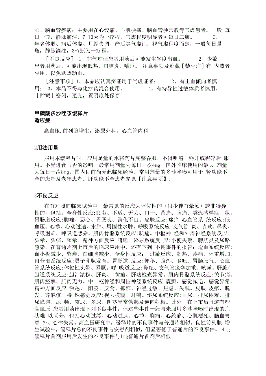 消化内科常用药物汇总_第4页