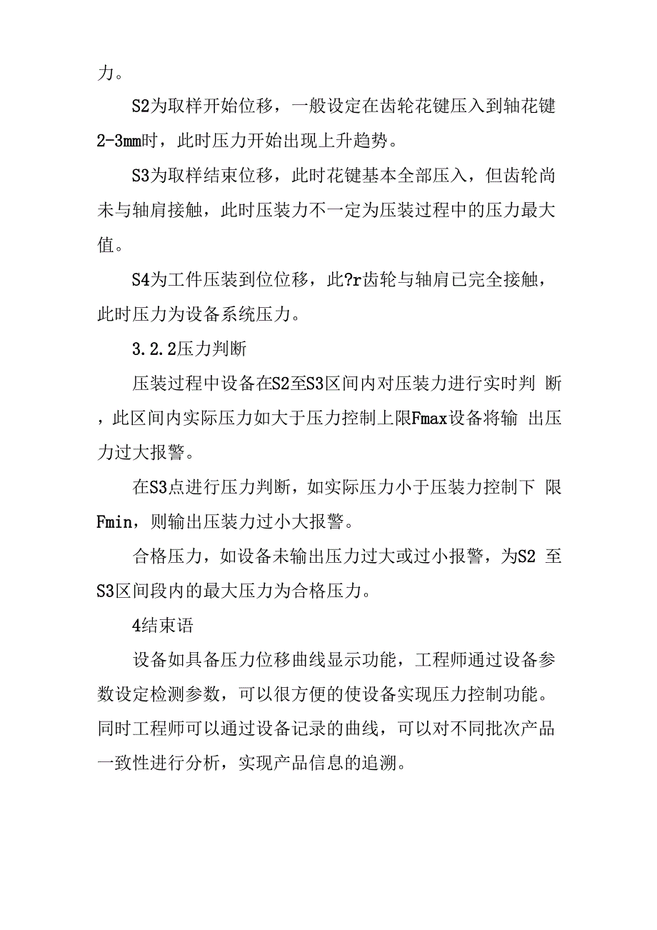 花键配合齿轮与轴的压装力控制_第3页