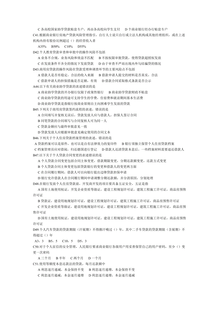 银行从业资格考试个人信贷题库_第4页