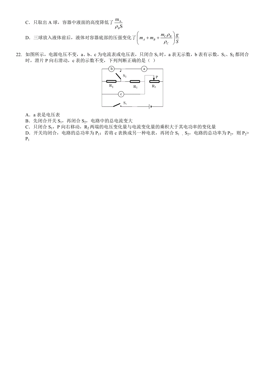 河北中考理综试题附答案_第4页