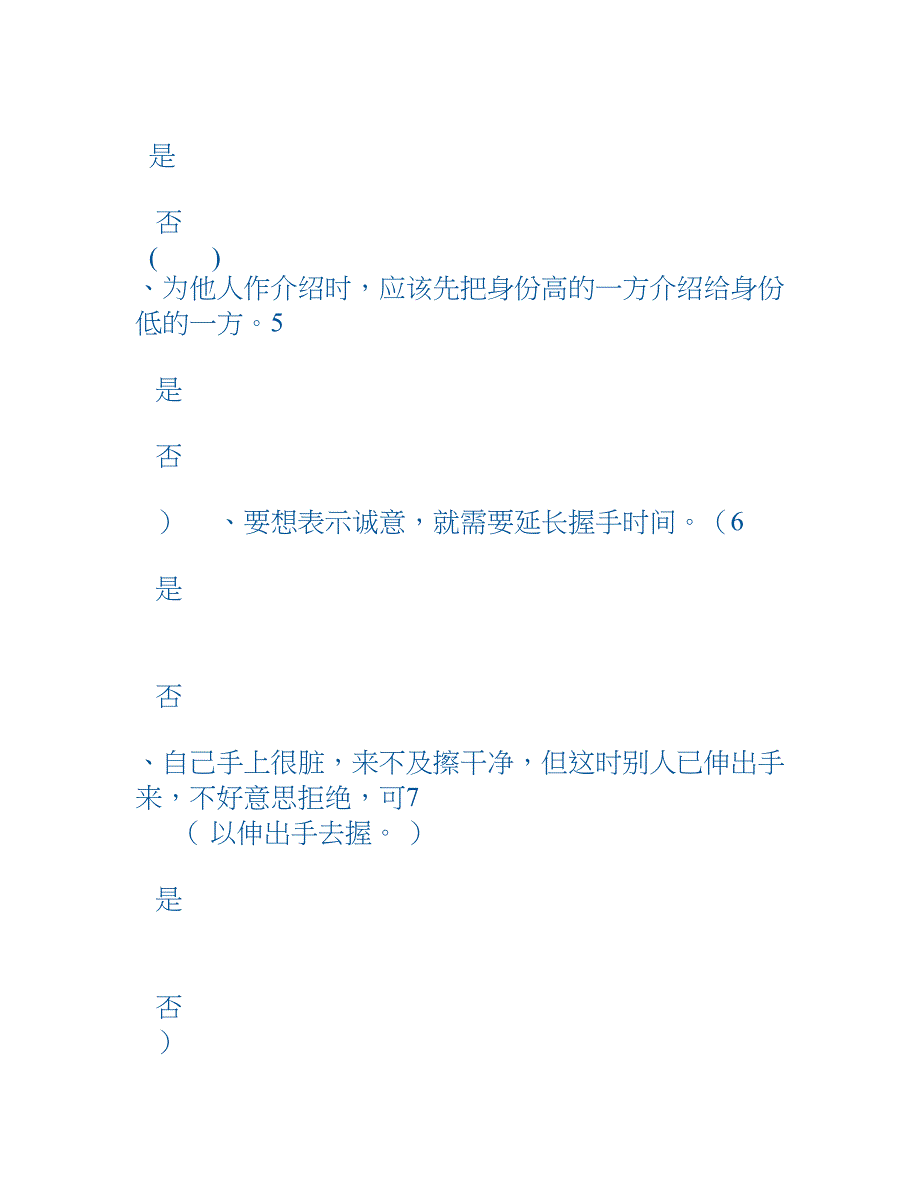 2023年电大社交礼仪概论形考试题及答案_第2页