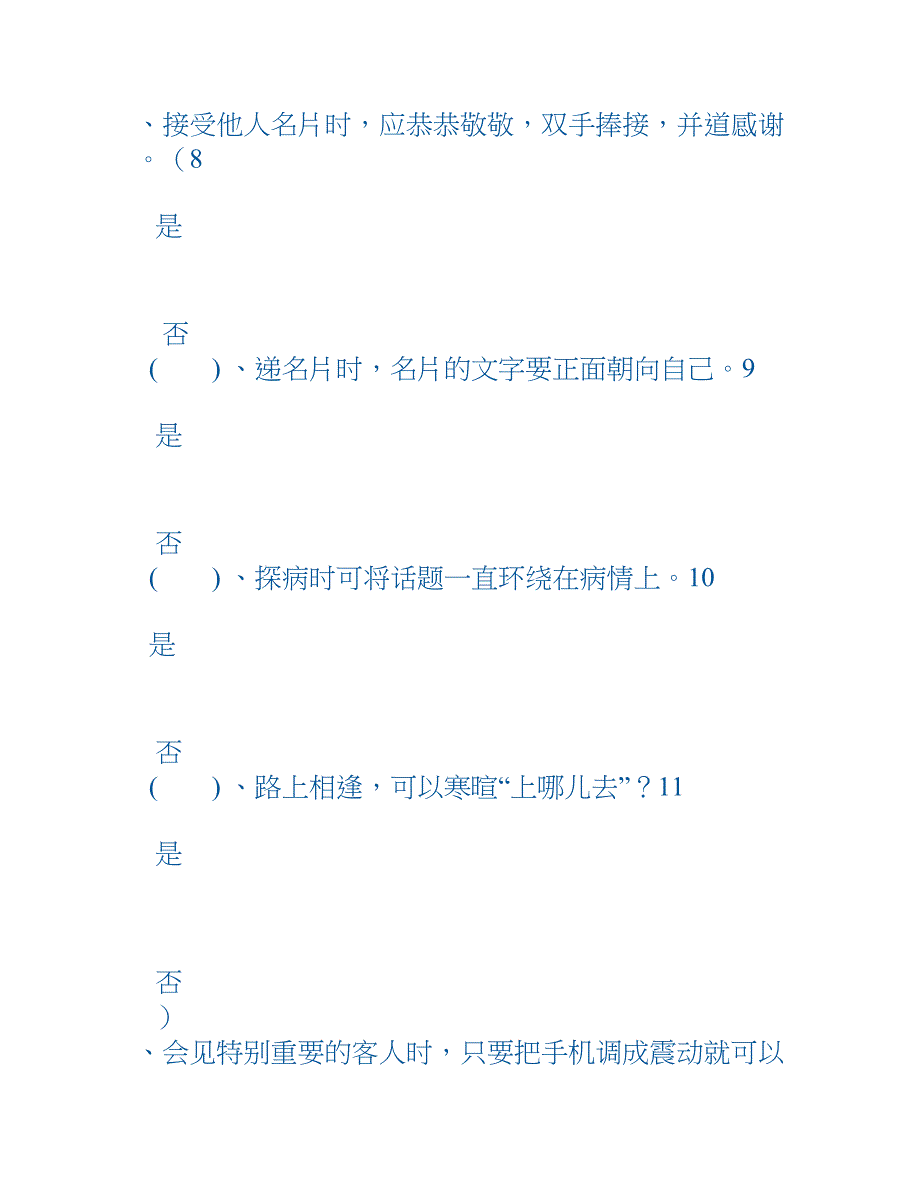 2023年电大社交礼仪概论形考试题及答案_第3页