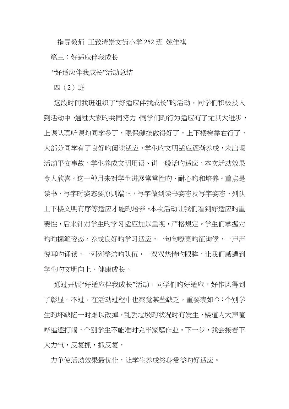 好习惯伴我成长作文400字_第3页