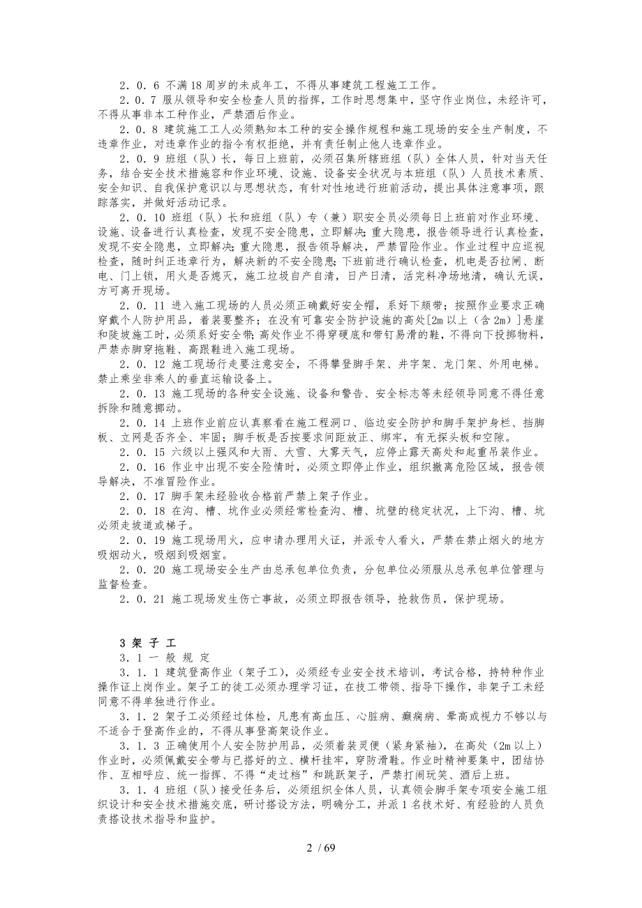 北京市建筑工程施工安全操作规程完整_第2页