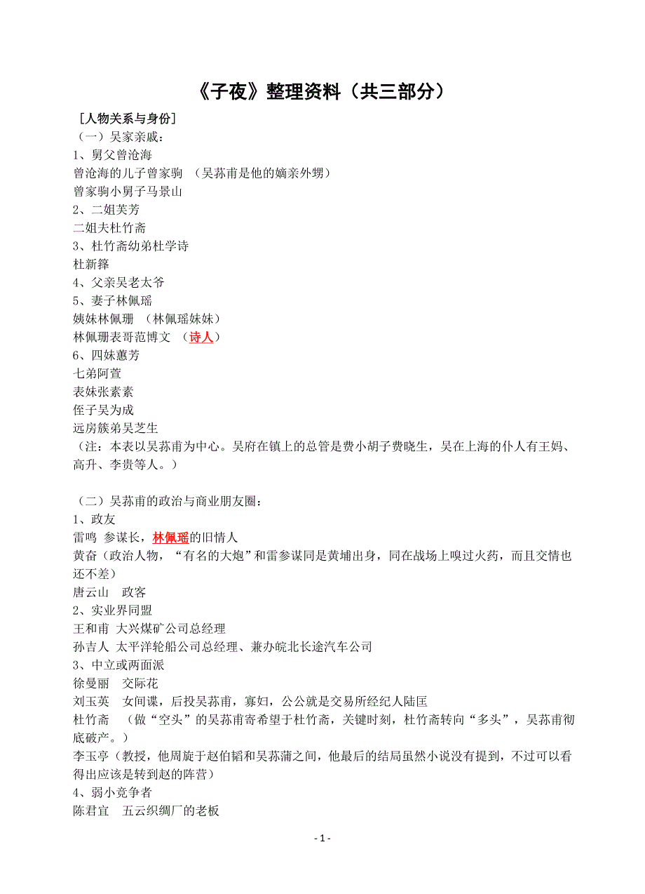 子夜整理资料共三部分_第1页