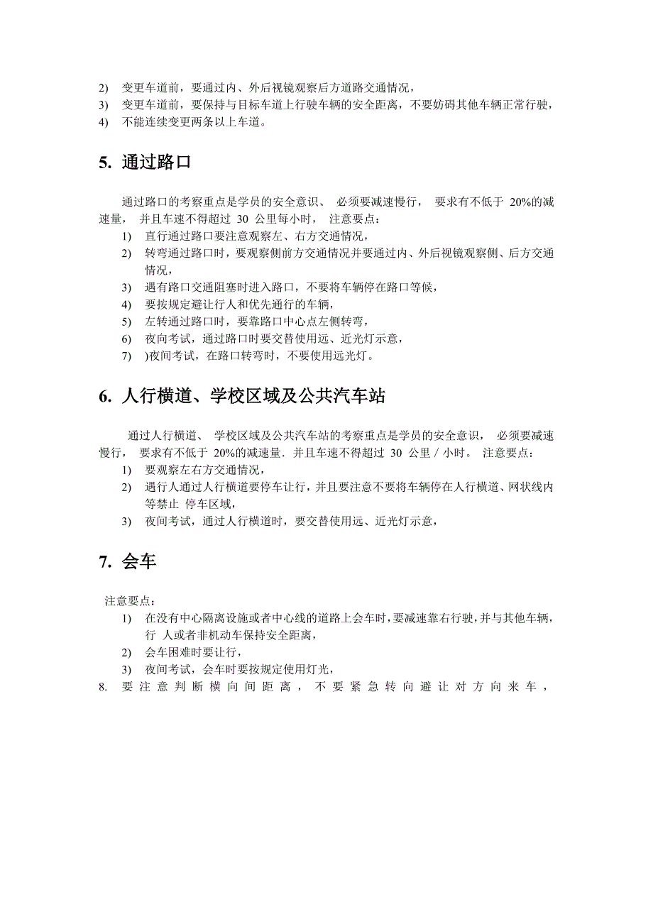 科目三智能考试系统实际道路考试项目评判标准_第2页