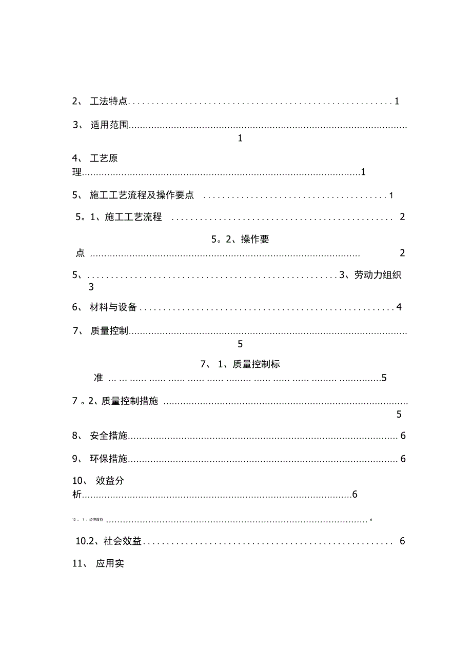 悬挂弧形混凝土构件模板施工工法_第3页