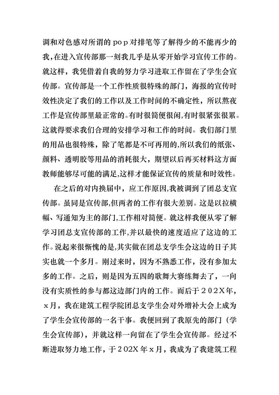 个人学生述职报告4篇2_第2页