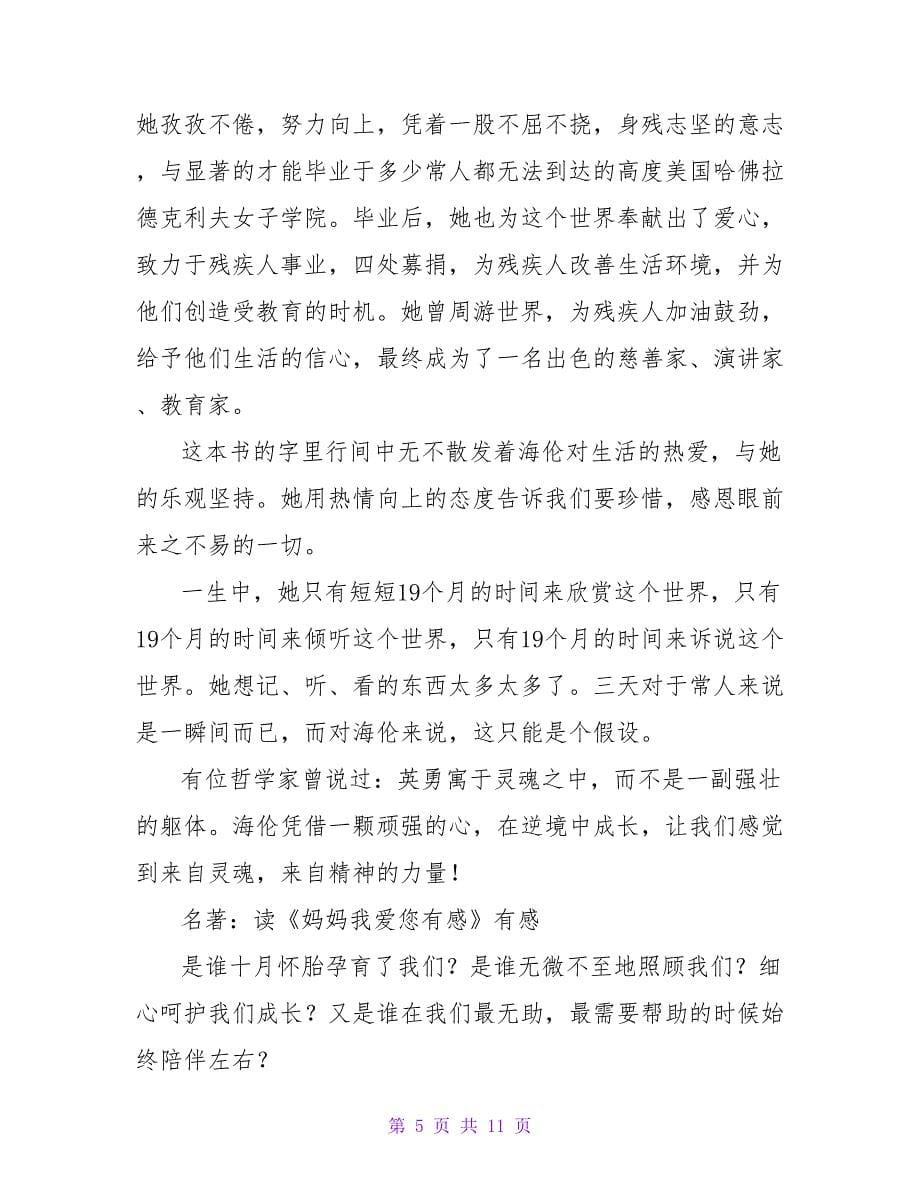 名著读后感：我拿中考的机会放空——读《逃离》有感.doc_第5页