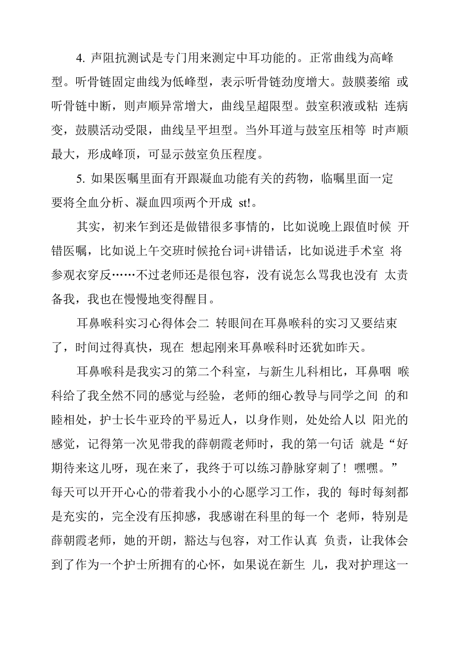 耳鼻喉科实习心得体会范文_第3页