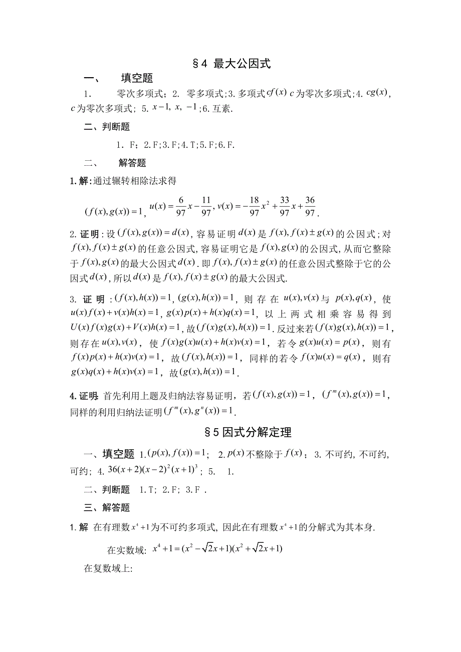 高等代数基础习题答案_第3页