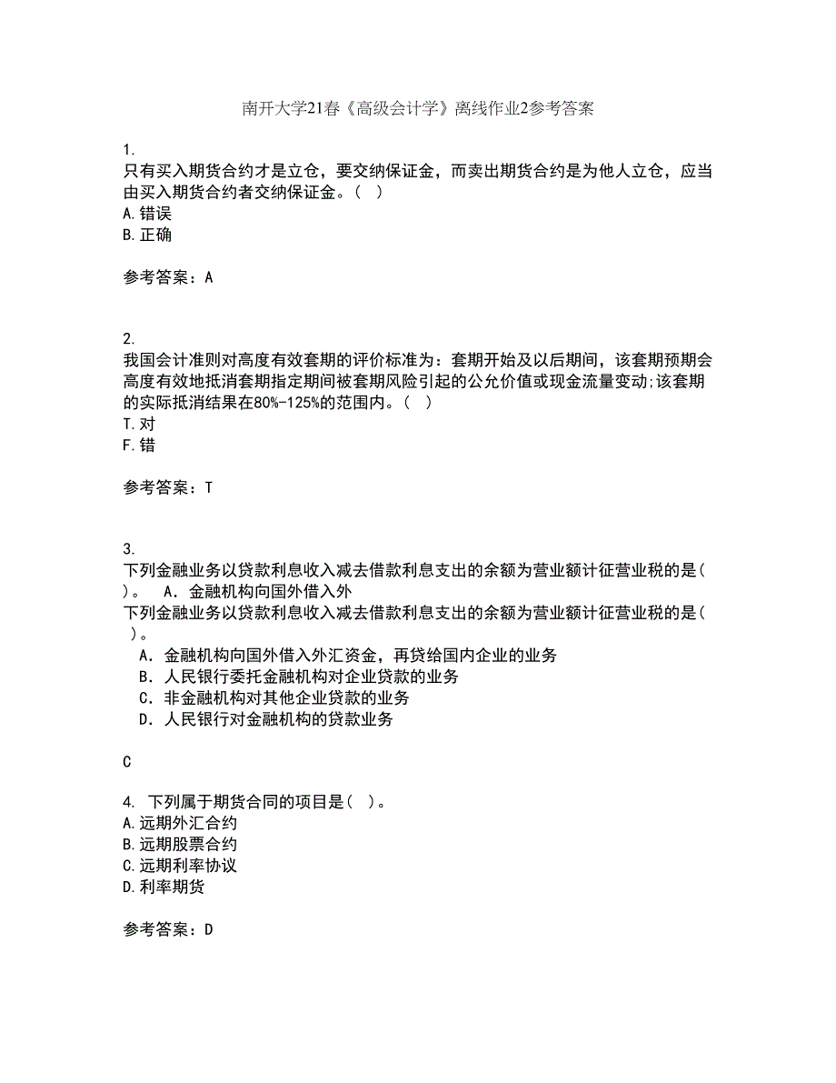 南开大学21春《高级会计学》离线作业2参考答案85_第1页