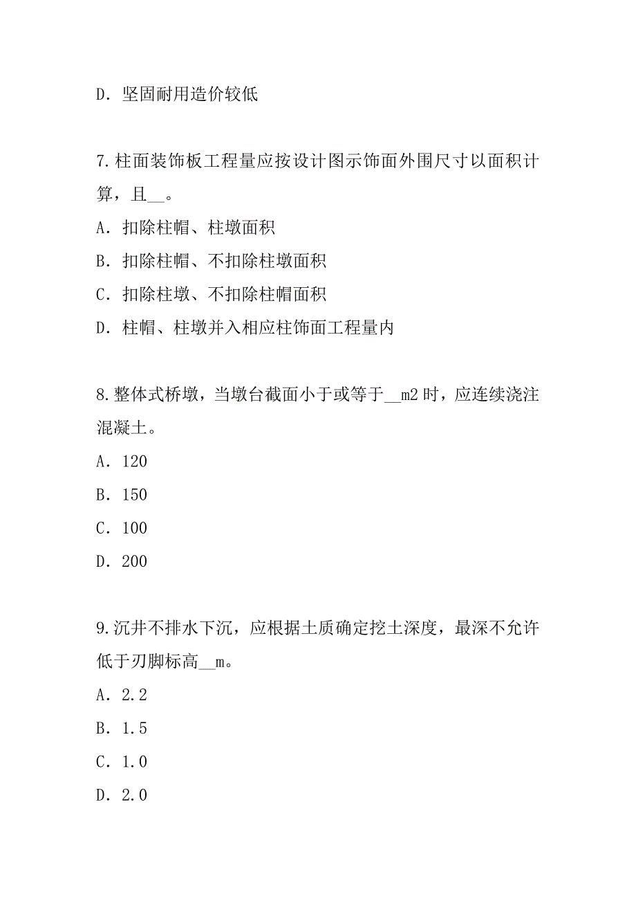 2023年浙江造价工程师考试真题卷（9）_第3页