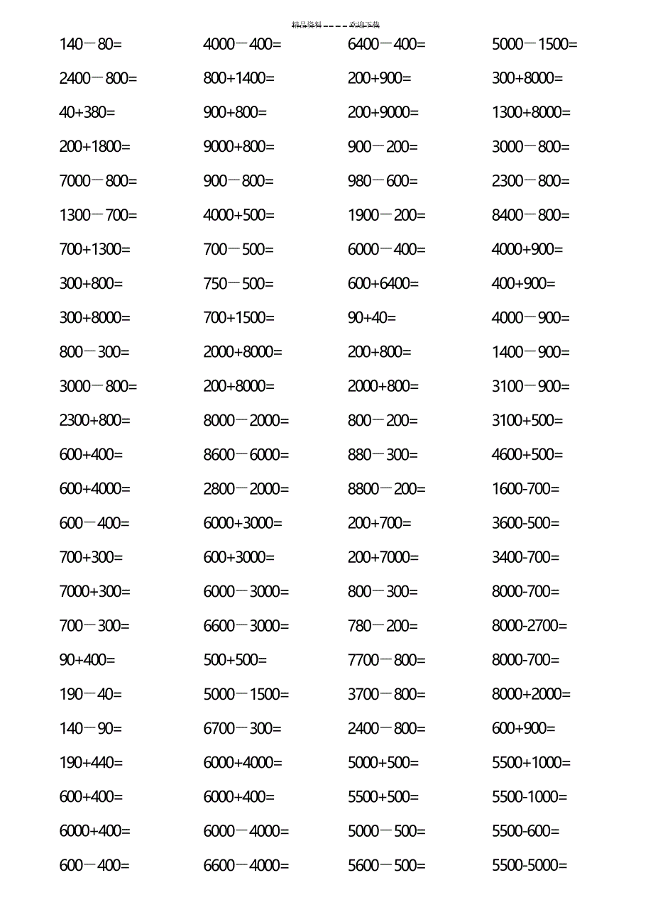 (二年级下册)整百整千加减法口算练习_第4页