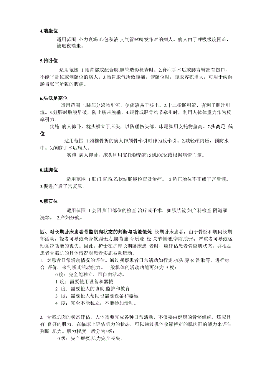 协助患者床上移动_第4页