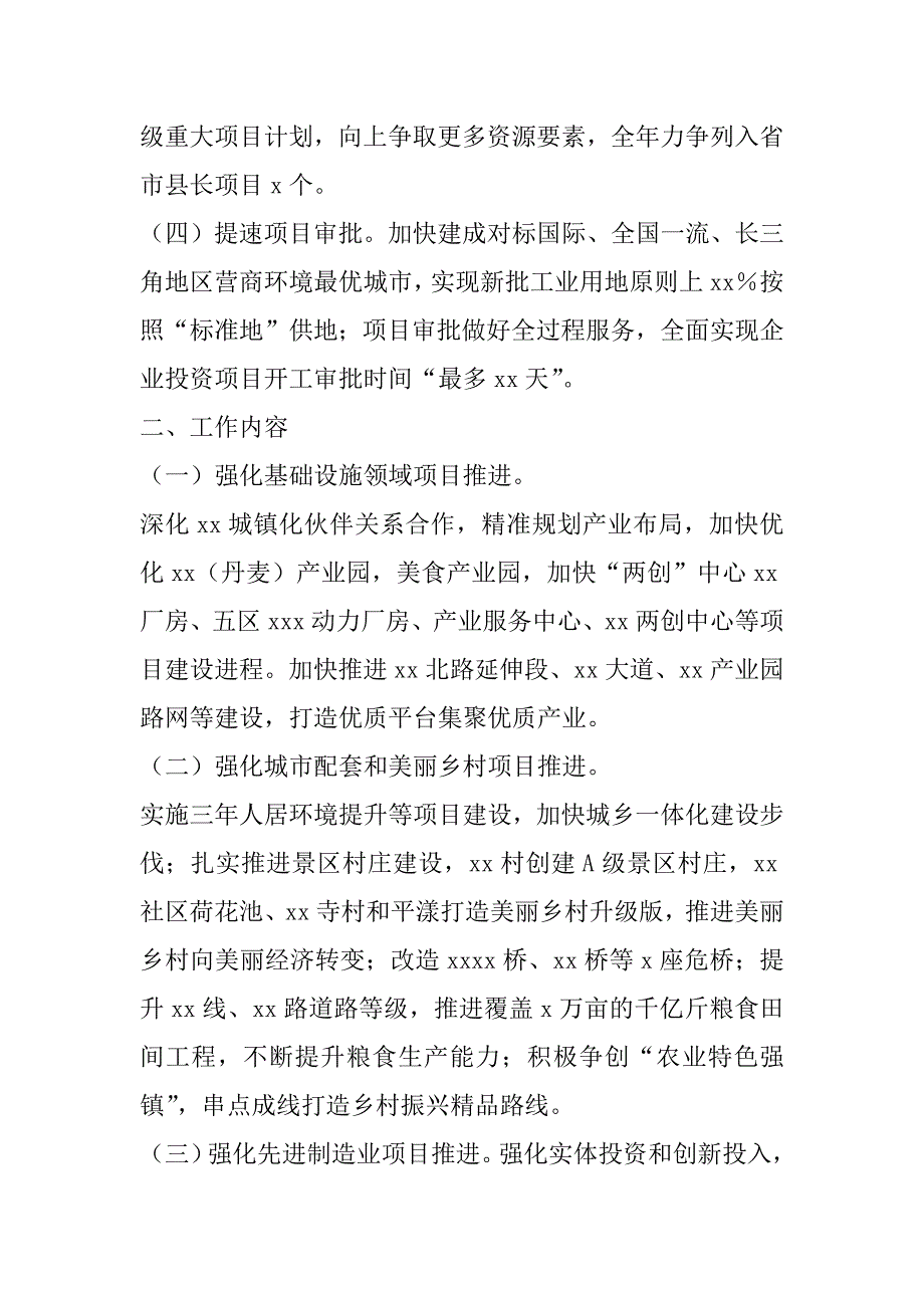 2023年“重大项目推进攻坚战”实施方案（街道）（完整）_第2页