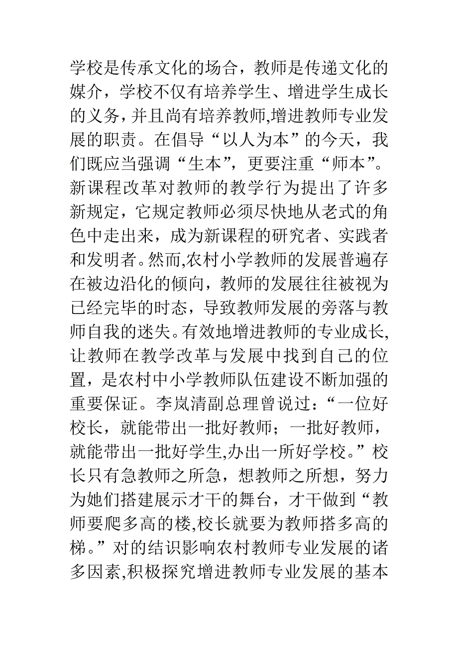 农村小学校长如何引领教师走专业发展之路_第2页