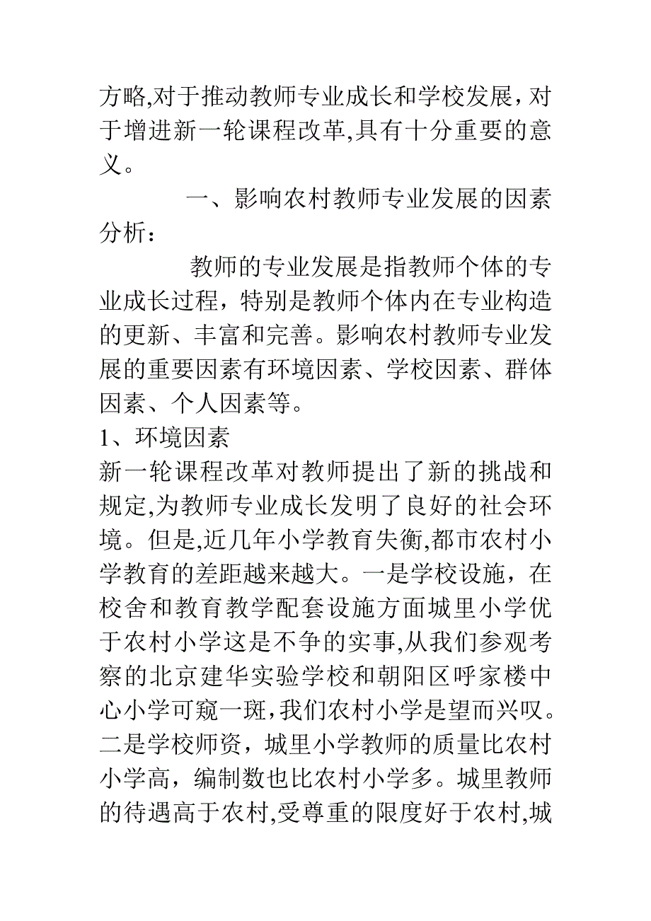 农村小学校长如何引领教师走专业发展之路_第3页