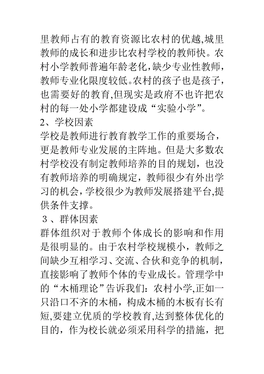 农村小学校长如何引领教师走专业发展之路_第4页