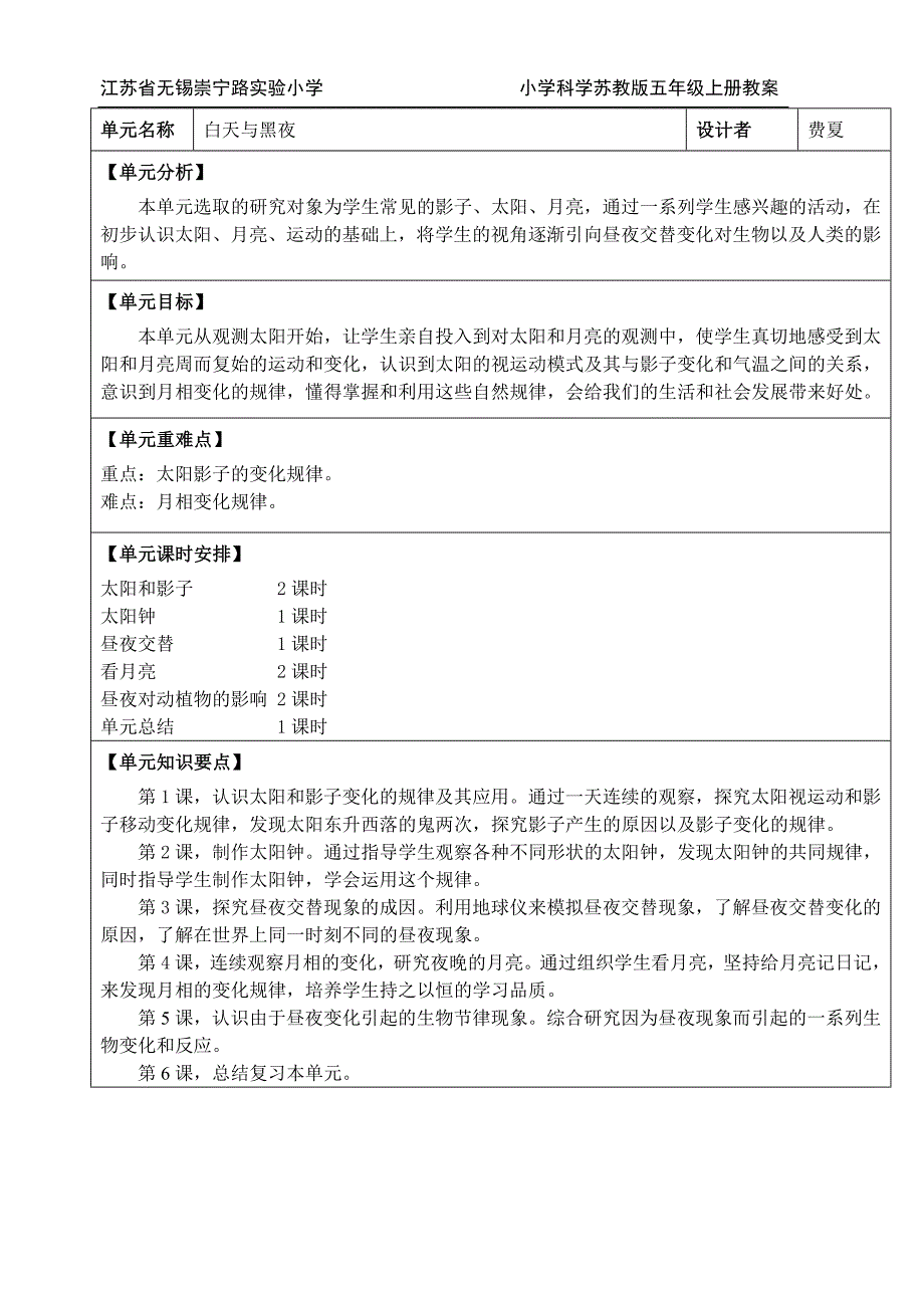 苏教版科学五年级上册教案.doc_第1页