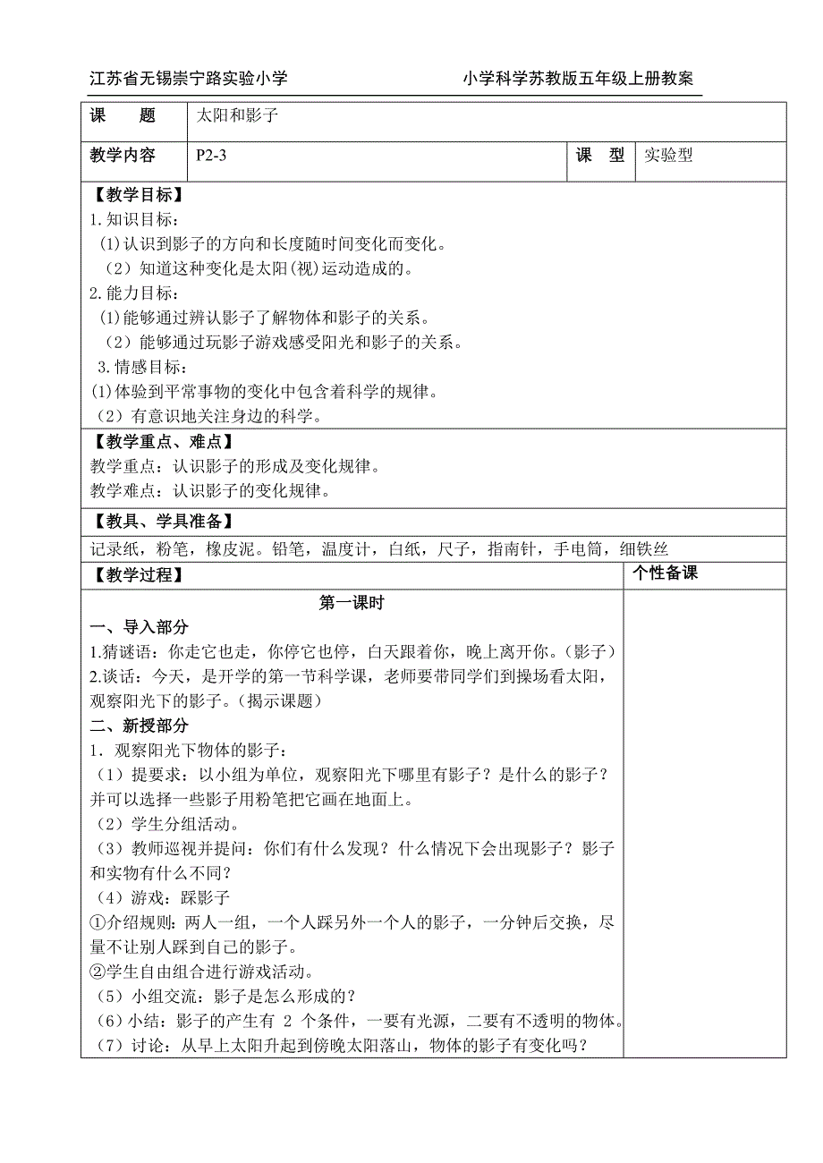 苏教版科学五年级上册教案.doc_第2页