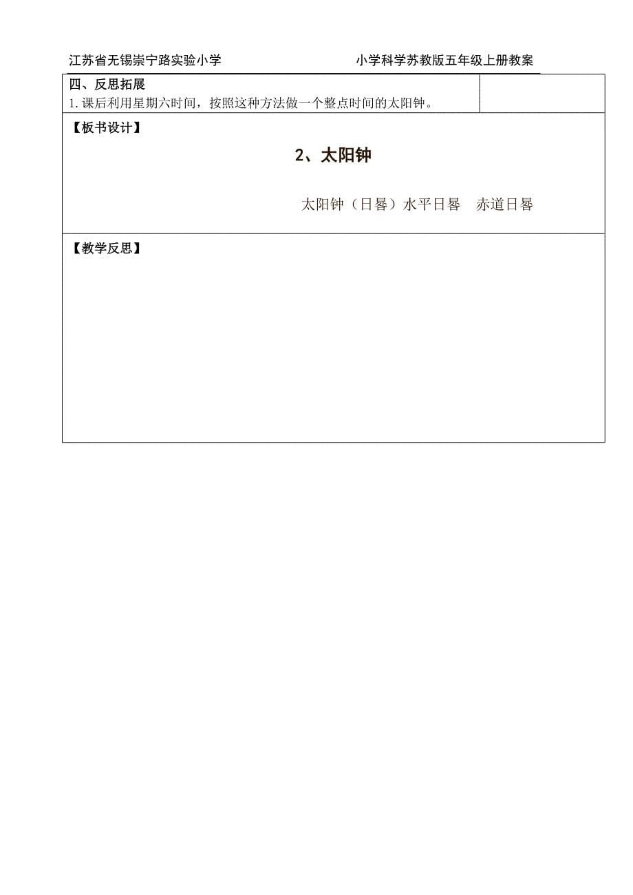 苏教版科学五年级上册教案.doc_第5页