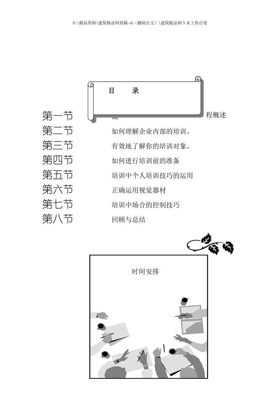 企业培训师培训技巧流程_第2页