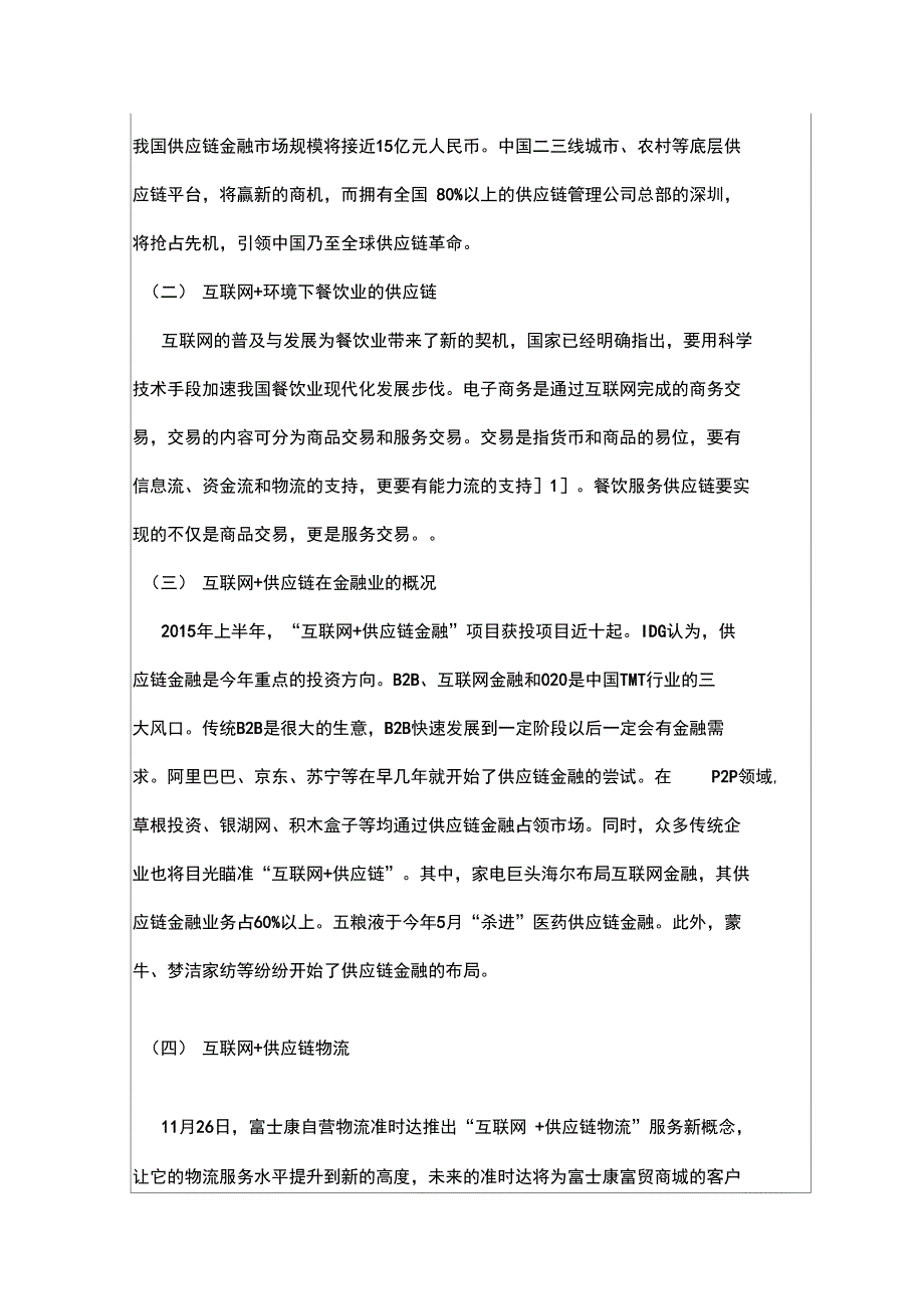 财务会计开题报告_第3页