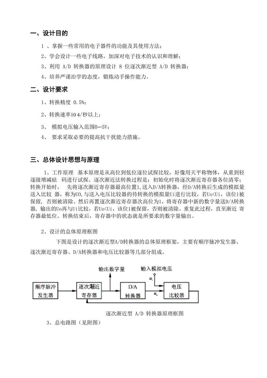 逐次渐近型AD转换器_第4页