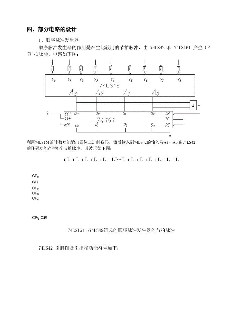 逐次渐近型AD转换器_第5页