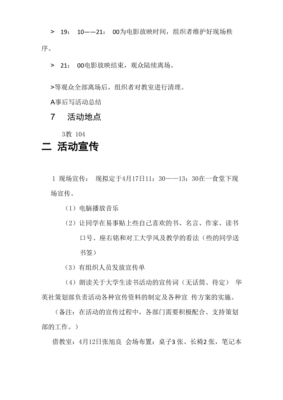 大学生读书活动策划书_第4页