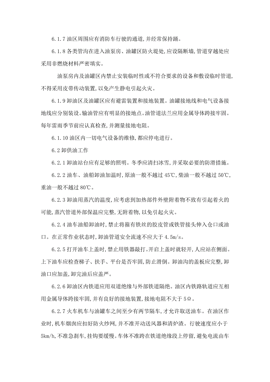 燃油设备的运行和检修安全作业规程可编辑_第2页