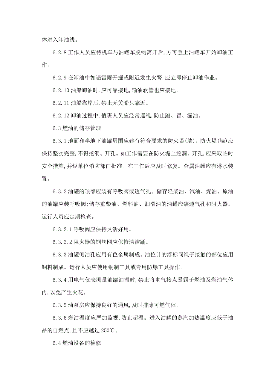 燃油设备的运行和检修安全作业规程可编辑_第3页