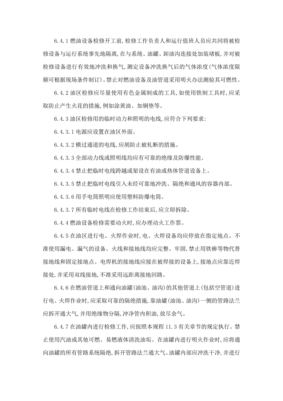 燃油设备的运行和检修安全作业规程可编辑_第4页